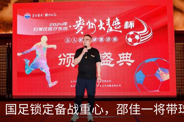 国足锁定备战重心，邵佳一将带球队迎战马来西亚与巴林